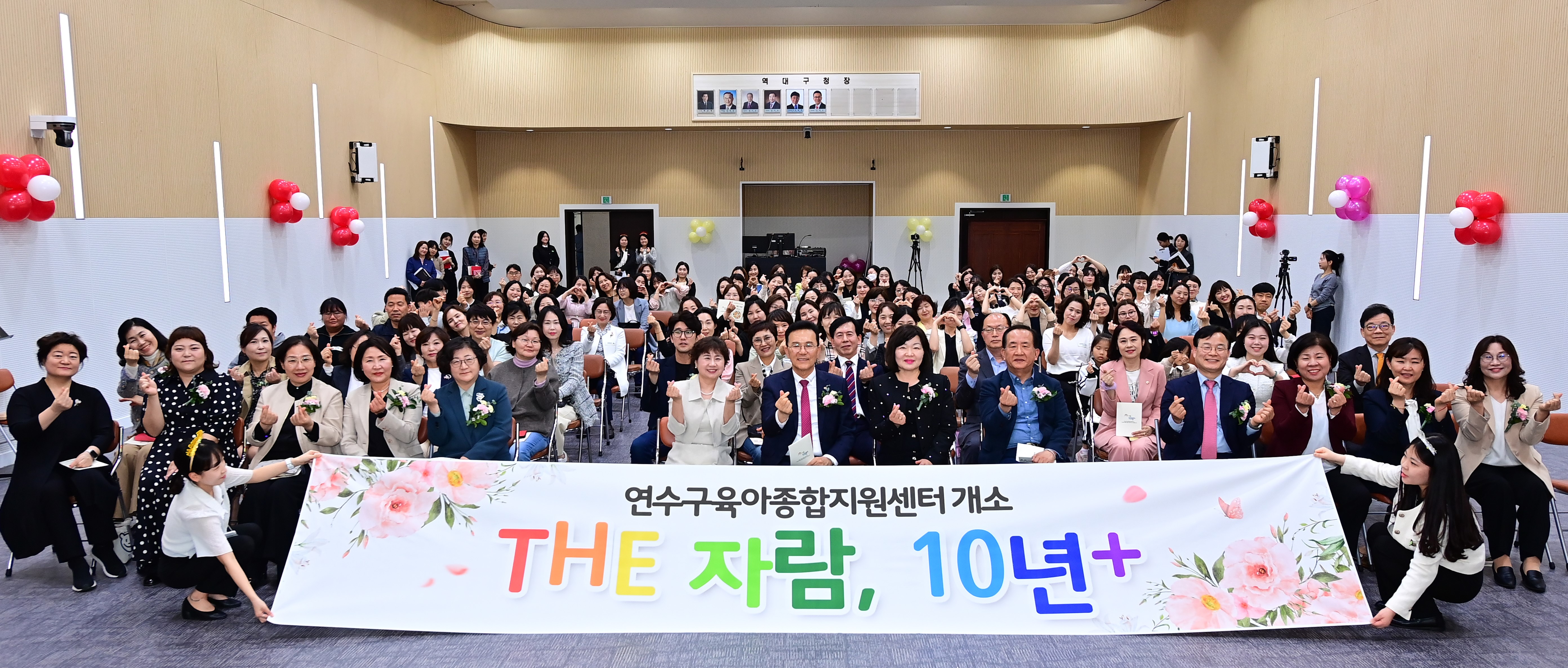 인천연수구육아종합지원센터는 지난 21일 연수구청에서 지난 10년간의 성과를 돌아보고 한 단계 더 발전하는 시간을 마련하기 위해 개소 10주년 기념 ‘The 자람, 10년’ 행사를 진행했다